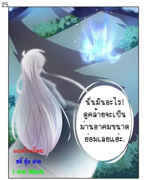 Above All Gods ตอนที่ 37 หน้า 26