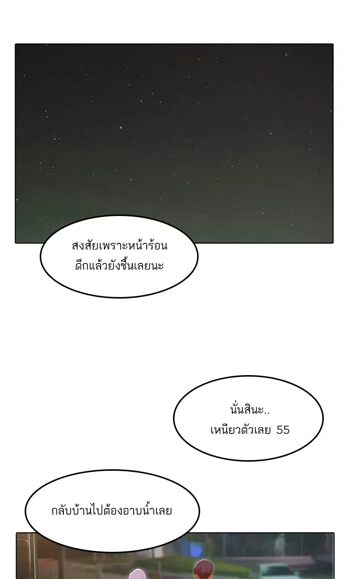 Random Chat ตอนที่ 50 หน้า 80