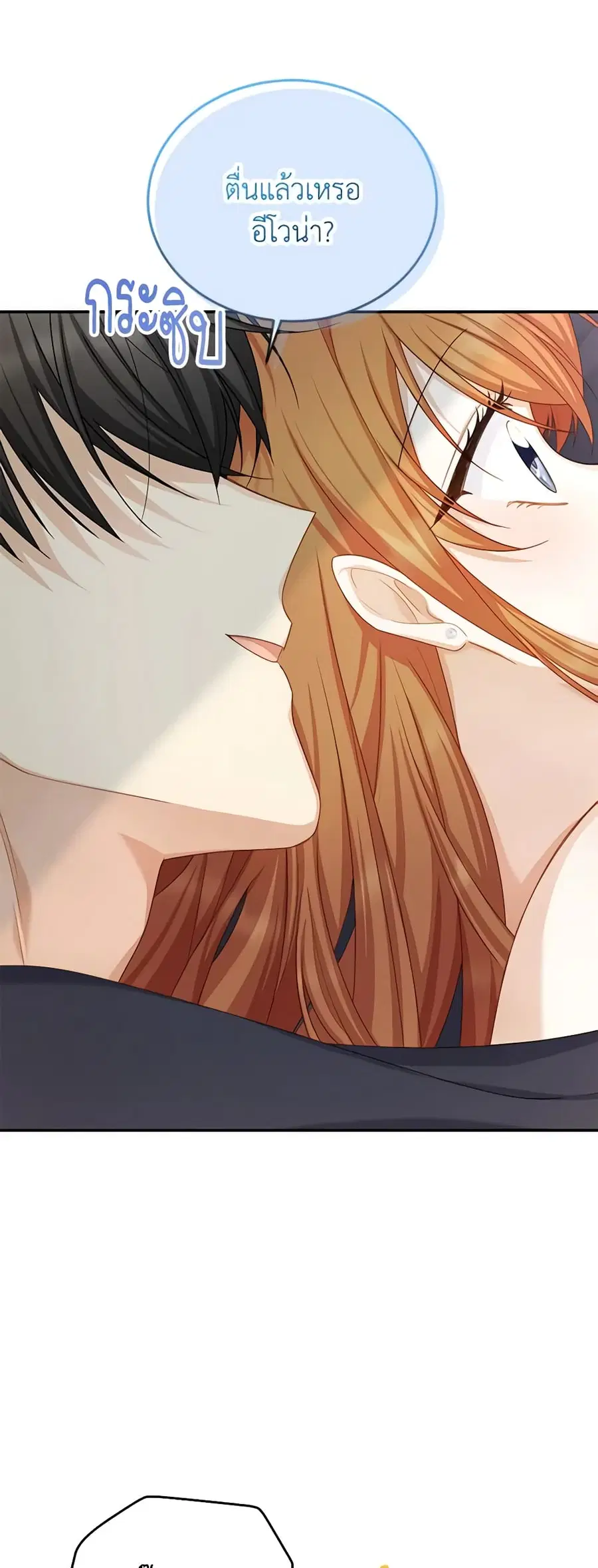 The Soulless Duchess ตอนที่ 119 หน้า 5