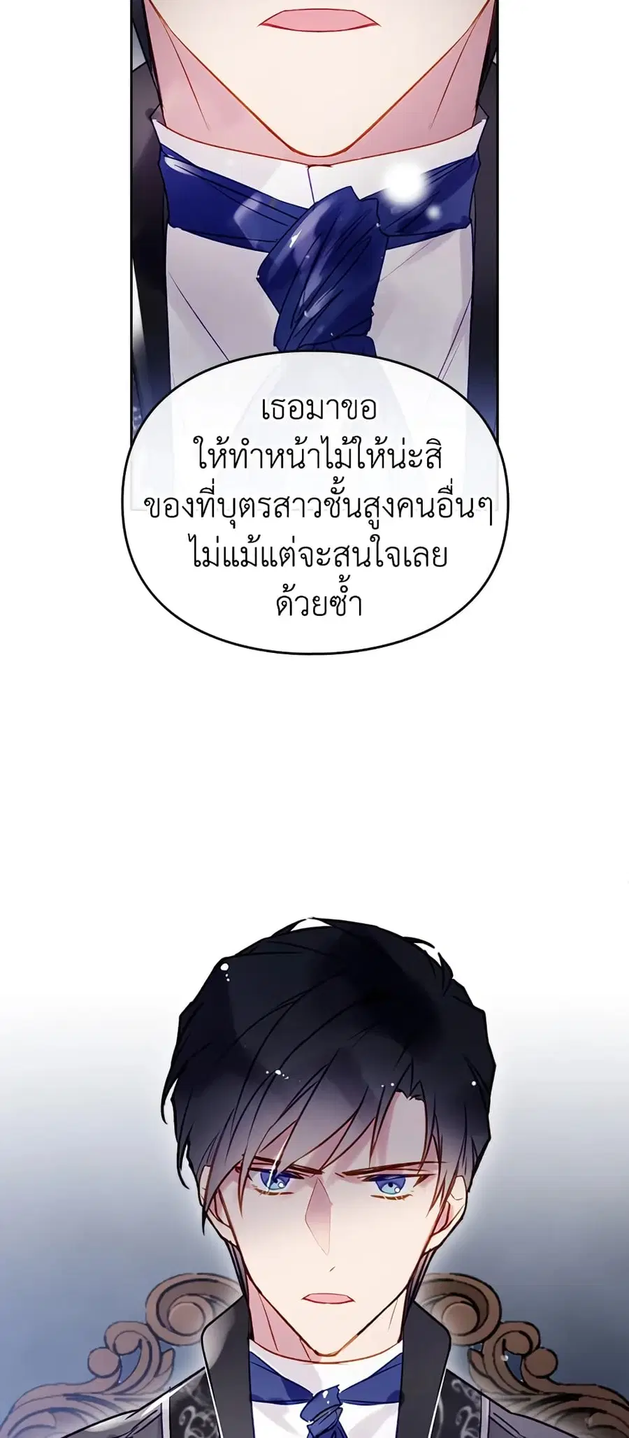 Death Is The Only Ending For The Villainess ตอนที่ 40 หน้า 16