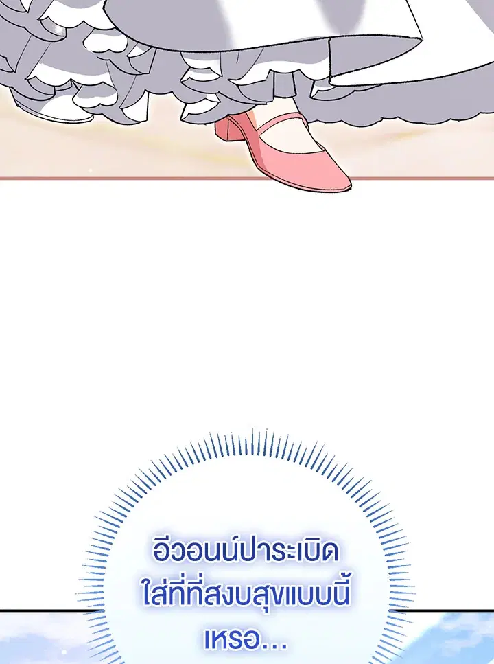 The Villain’s Match Is Too Perfect – คู่ดูตัวของนางร้ายเพอร์เฟกต์เกินไป ตอนที่ 3 หน้า 54