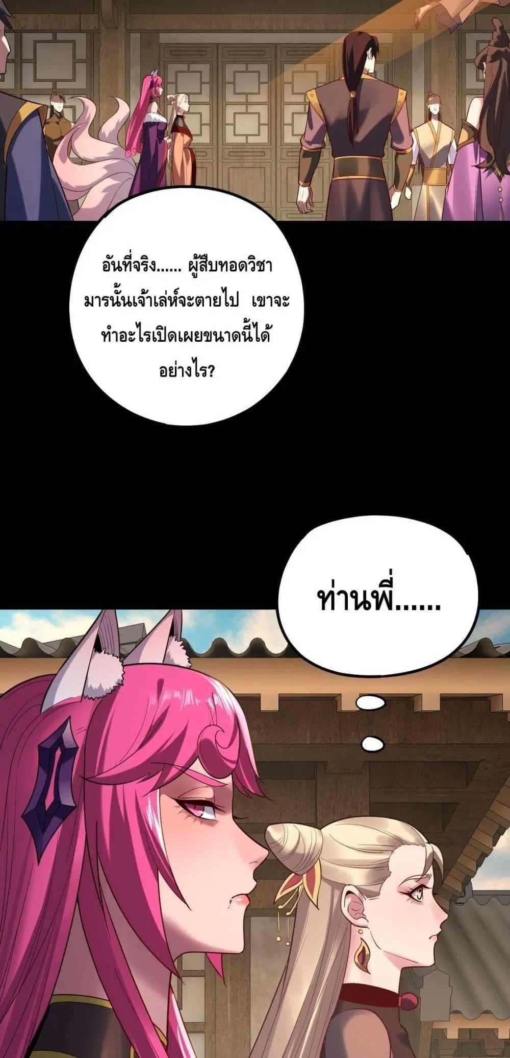 Villain is here ตอนที่ 147 หน้า 50