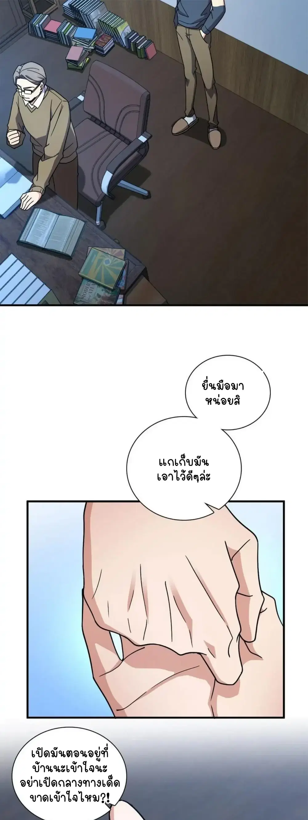 My Wife Is From a Thousand Years Ago ตอนที่ 78 หน้า 17