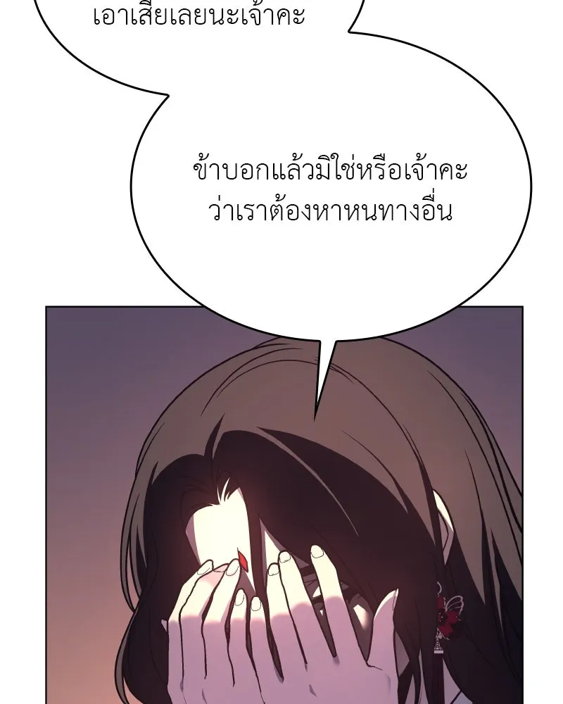 I Reincarnated As The Crazed Heir เกิดอีกทีเป็นว่าที่ประมุขลัทธิมาร ตอนที่ 96 หน้า 11