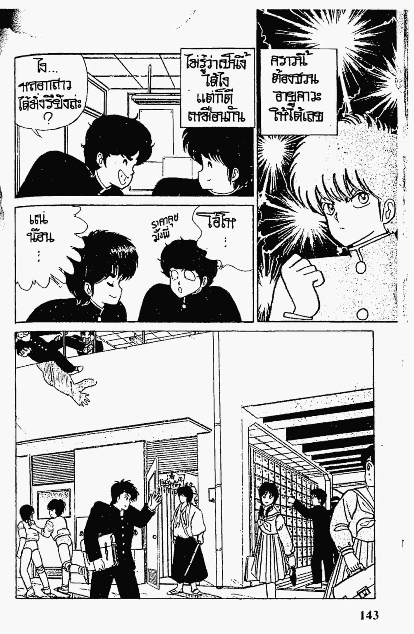 Kimagure Orange☆Road ตอนที่ 40 หน้า 11