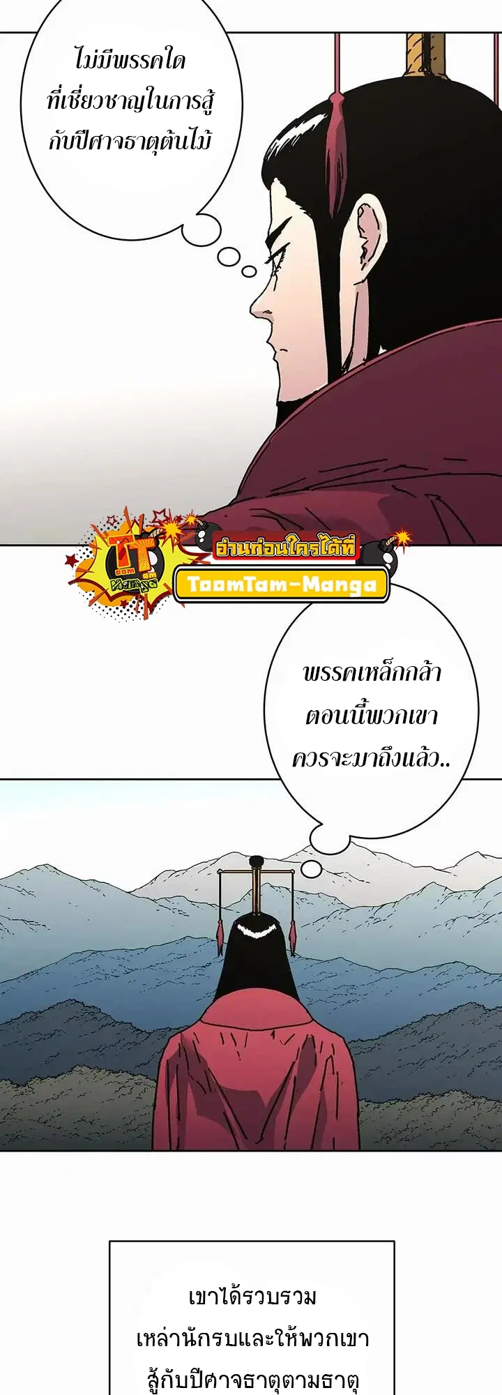 Peerless Dad ตอนที่ 270 หน้า 21