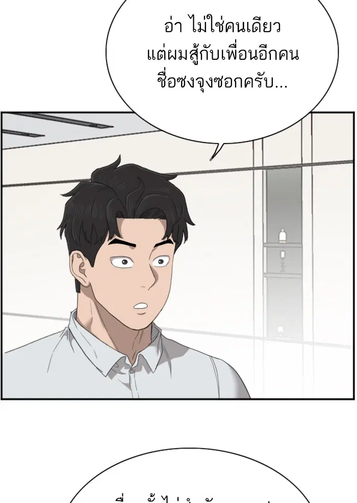 Bad Guy ตอนที่ 47 หน้า 41