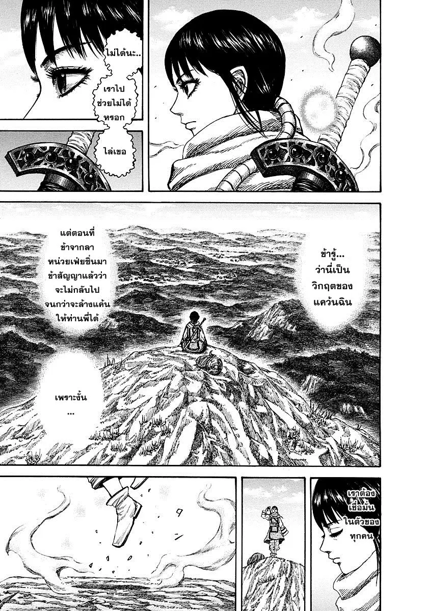 Kingdom ตอนที่ 272 หน้า 11