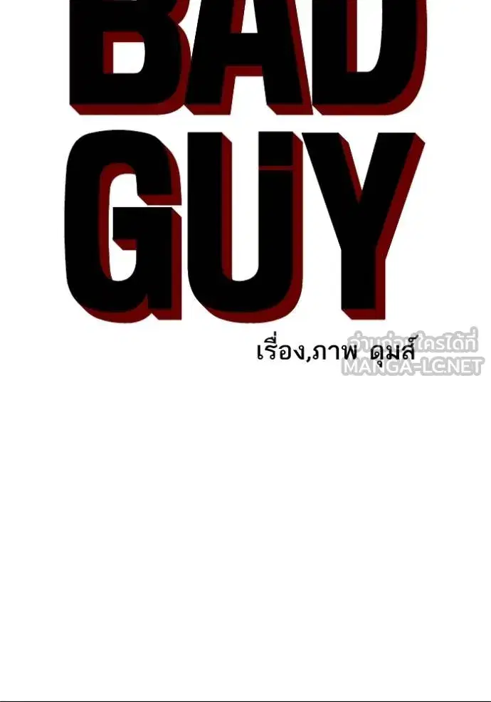 Bad Guy ตอนที่ 242 หน้า 11