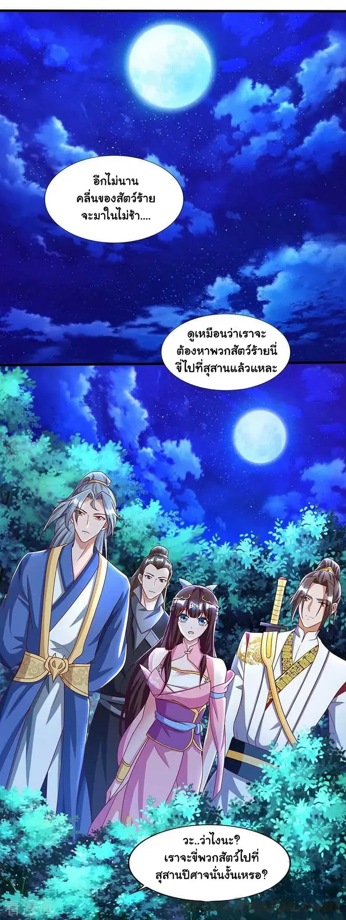 Reborn 80,000 years ตอนที่ 77 หน้า 10