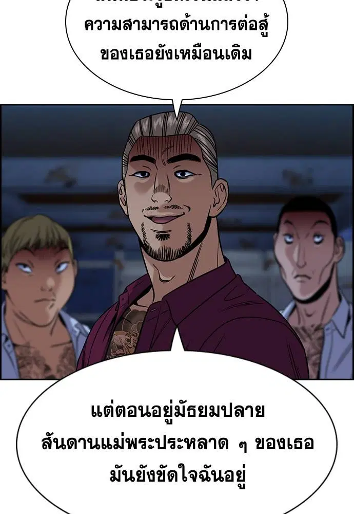 True Education ตอนที่ 143 หน้า 108