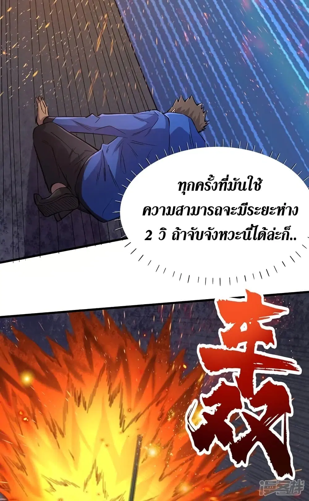 The Last Hero ตอนที่ 55 หน้า 36