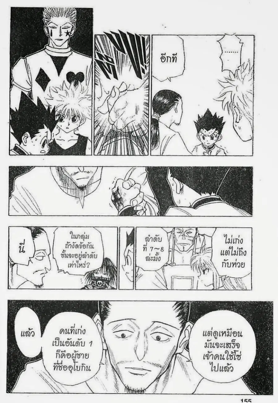 Hunter x Hunter ตอนที่ 91 หน้า 15