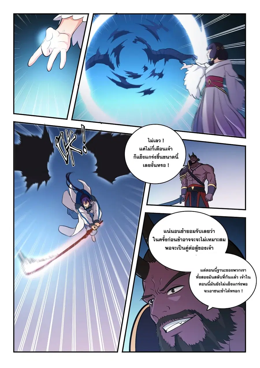 Bailian Chengshen ตอนที่ 284 หน้า 15