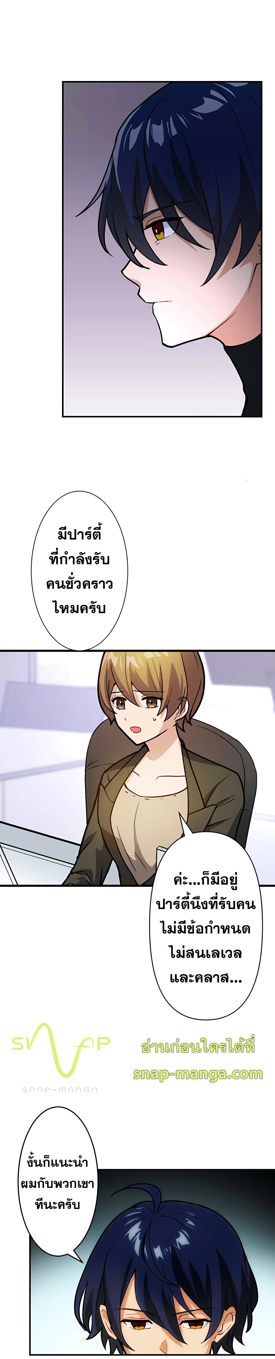 Hidden Class Gravity User เป้าหมายครั้งที่ 2 ต้องเป็นสุดยอดผู้แข็งแกร่งด้วยคลาสลับ ตอนที่ 4 หน้า 2
