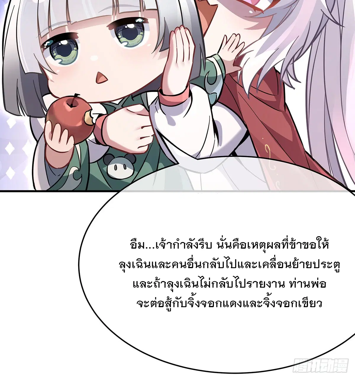 My Female Disciples are all Future Masters of the Heavens ตอนที่ 221 หน้า 6