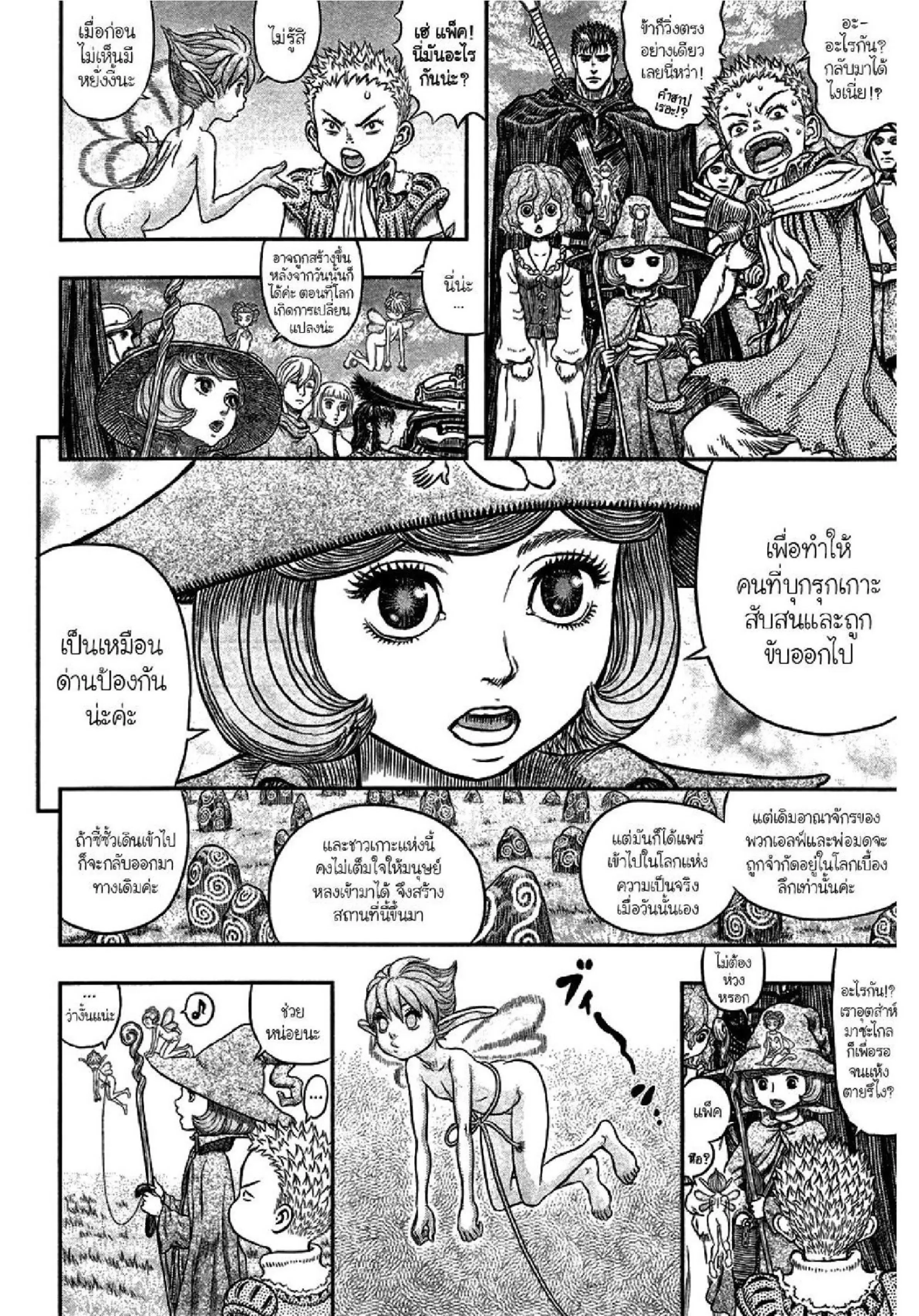 Berserk ตอนที่ 342 หน้า 12