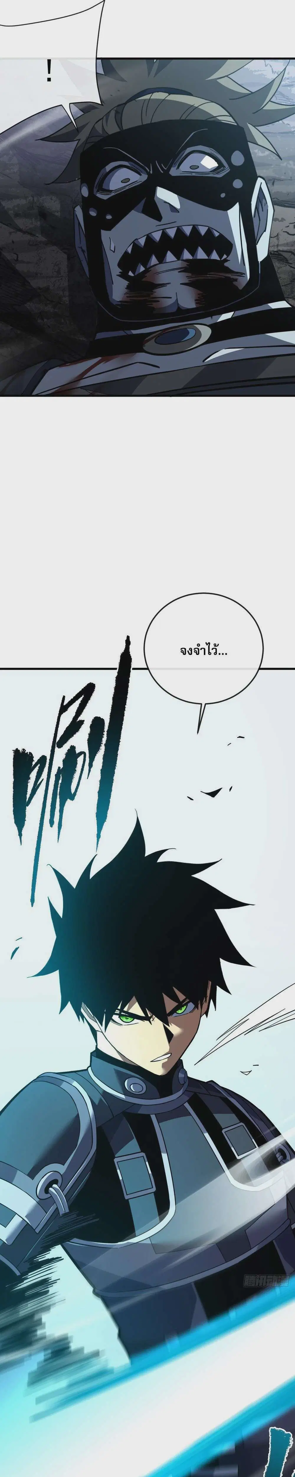 The Lord of Wheel of Destiny ตอนที่ 140 หน้า 7