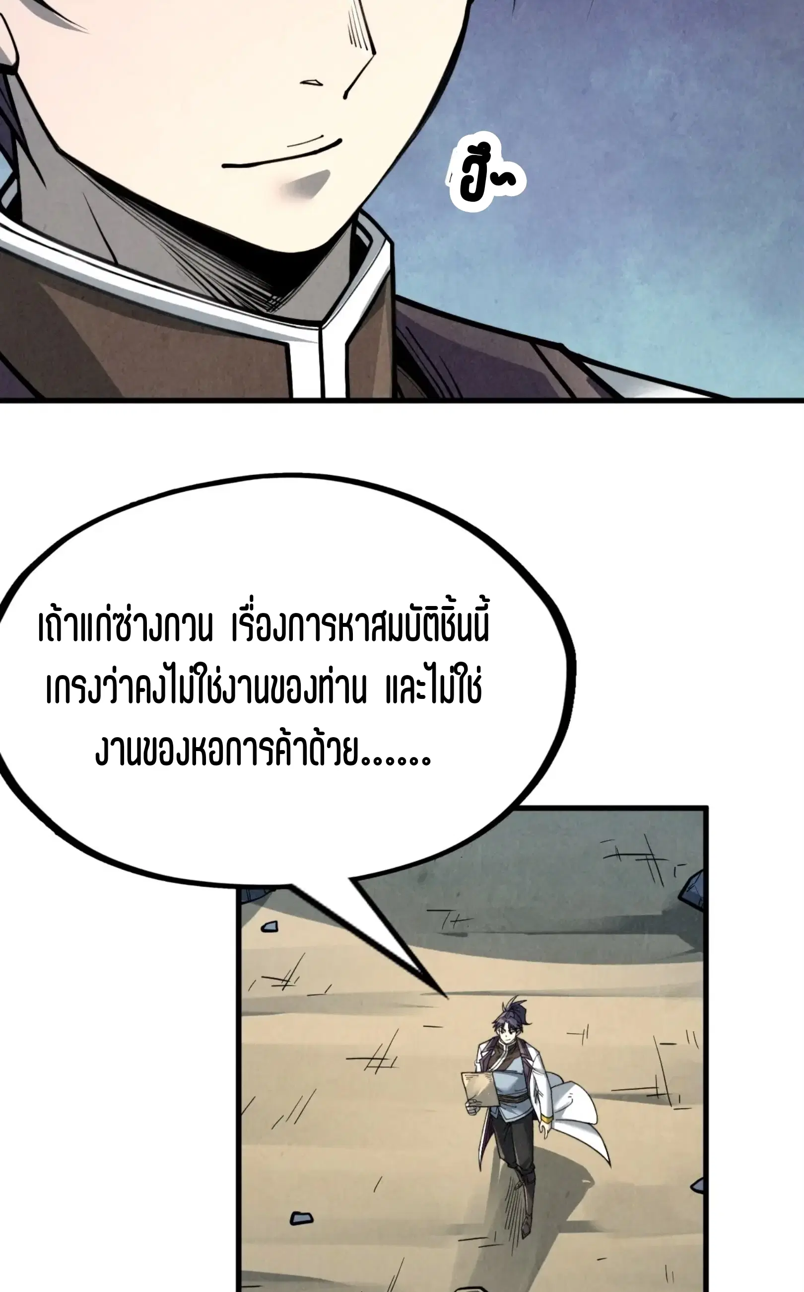 The Eternal Supreme ตอนที่ 211 หน้า 55