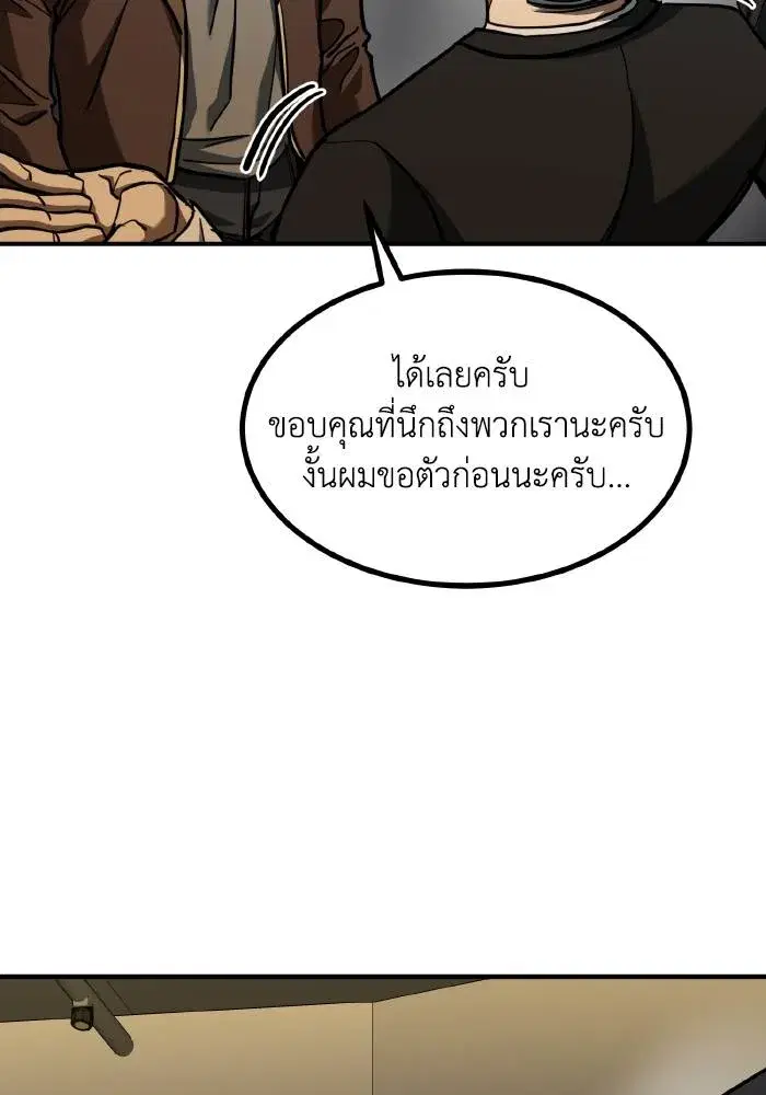 King of the Octagon ตอนที่ 52 หน้า 68