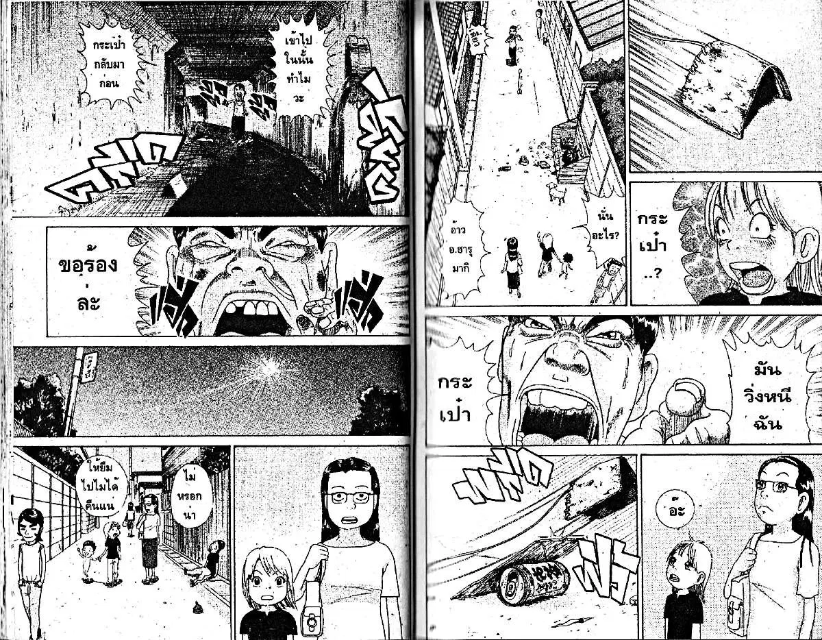Urayasu Tekkin Kazoku ตอนที่ 93 หน้า 4