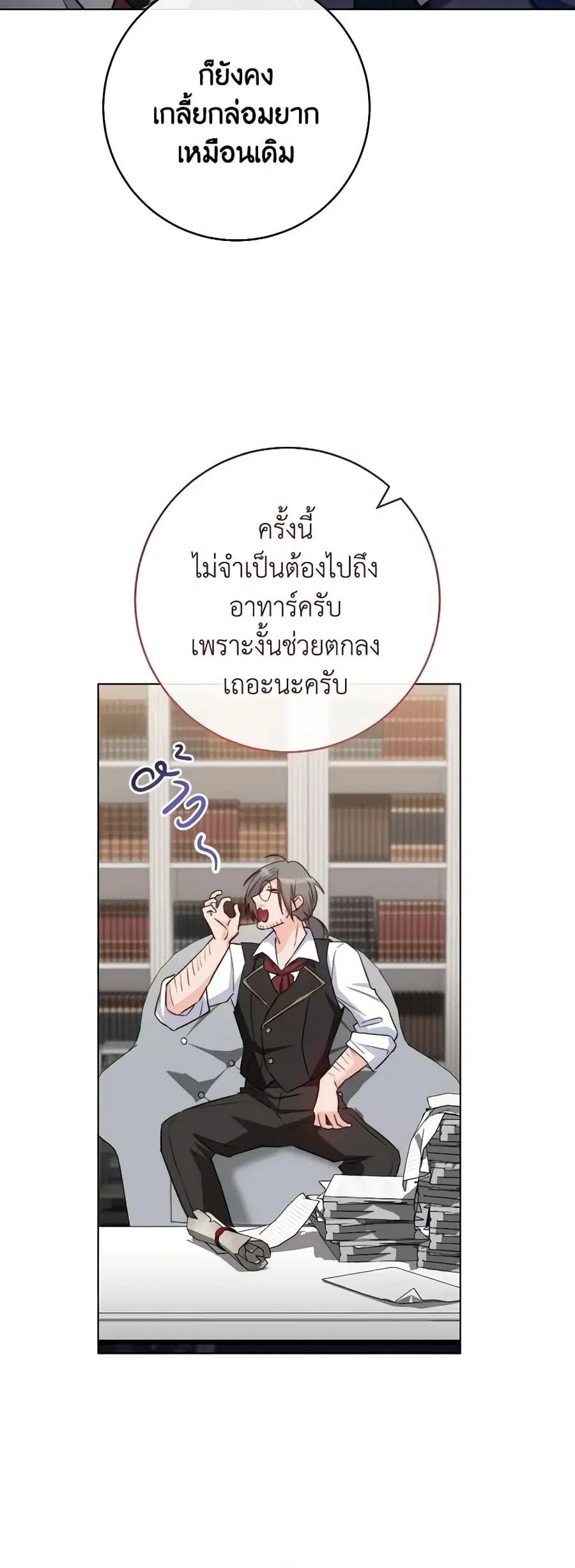 The Young Lady Is a Royal Chef ตอนที่ 130 หน้า 21