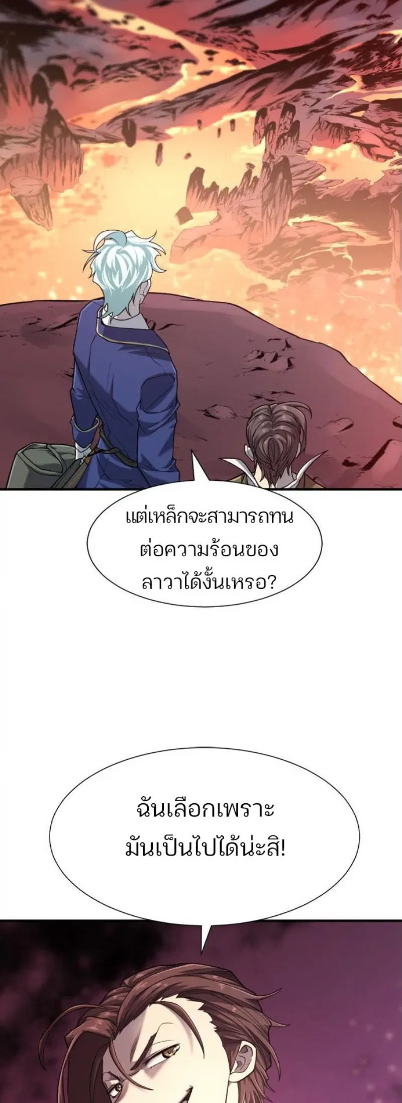 The Greatest Estate Developer ตอนที่ 113 หน้า 42