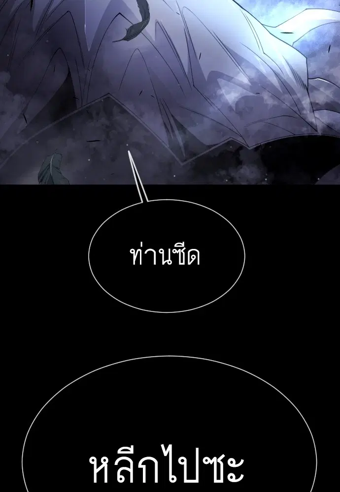 Superhuman Era ตอนที่ 151 หน้า 32