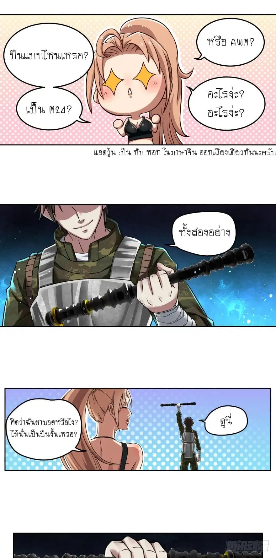 Player Reborn ตอนที่ 11 หน้า 7