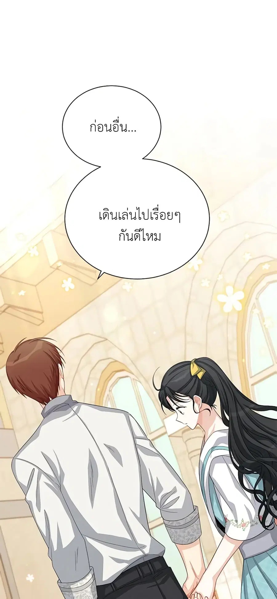 The Soulless Duchess ตอนที่ 58 หน้า 18