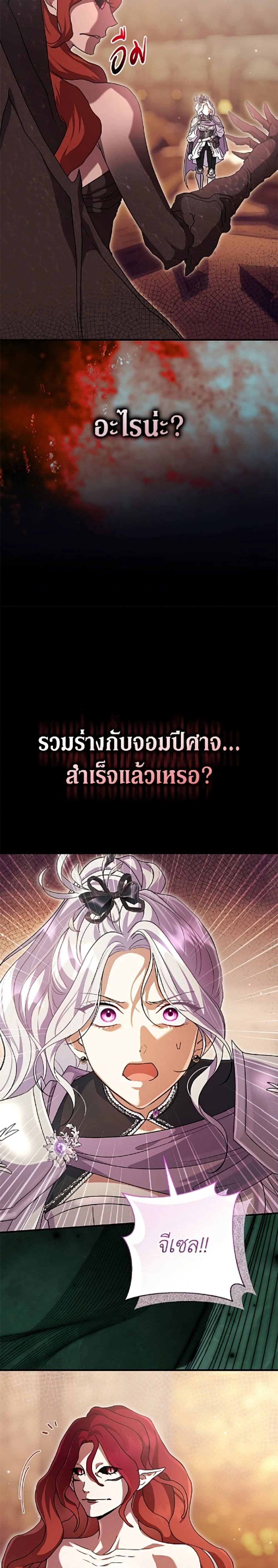 The Villain’s Match Is Too Perfect – คู่ดูตัวของนางร้ายเพอร์เฟกต์เกินไป ตอนที่ 116 หน้า 7