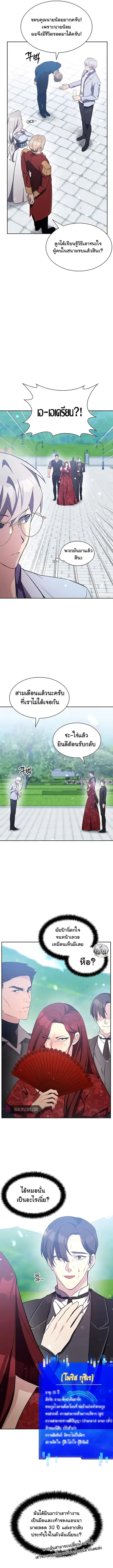 My Lucky Encounter From The Game Turned Into Reality ตอนที่ 15 หน้า 9