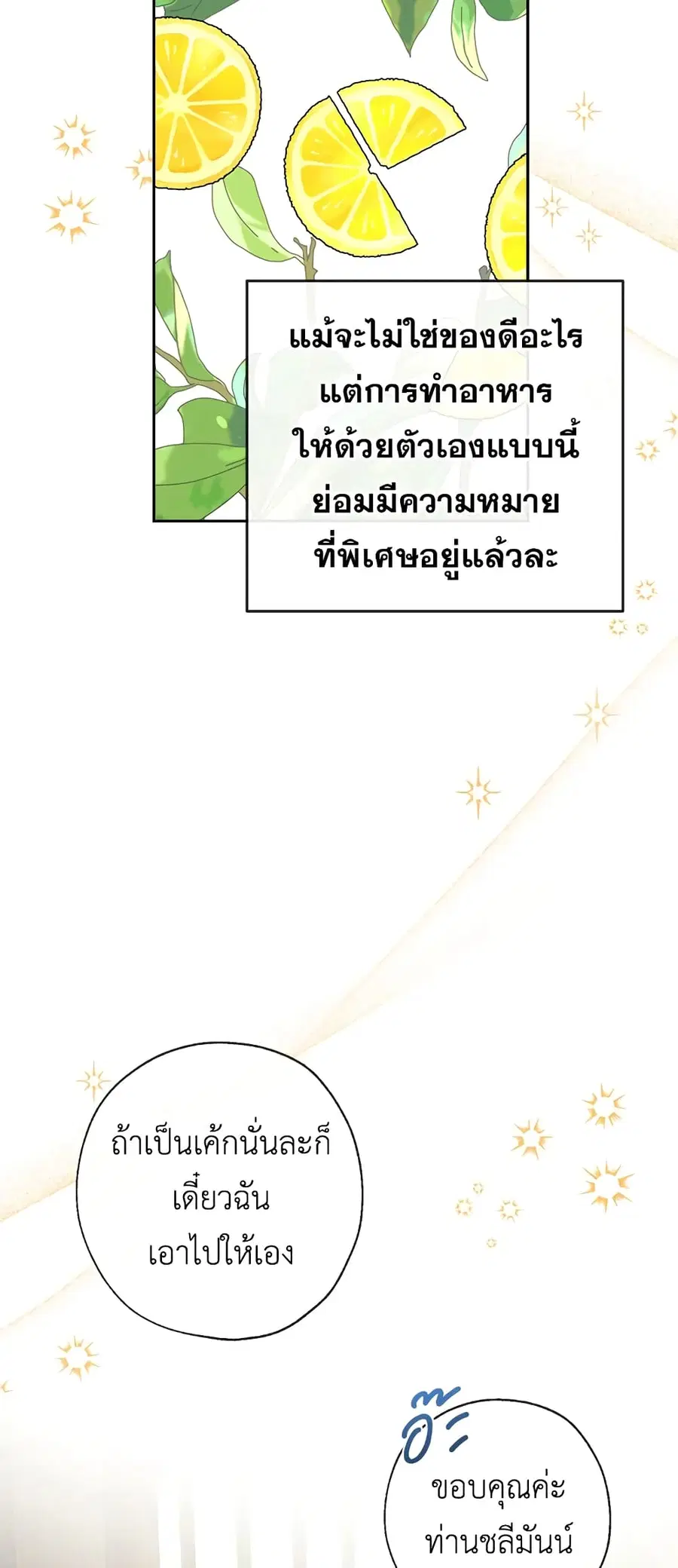 Can We Become a Family? ตอนที่ 43 หน้า 5