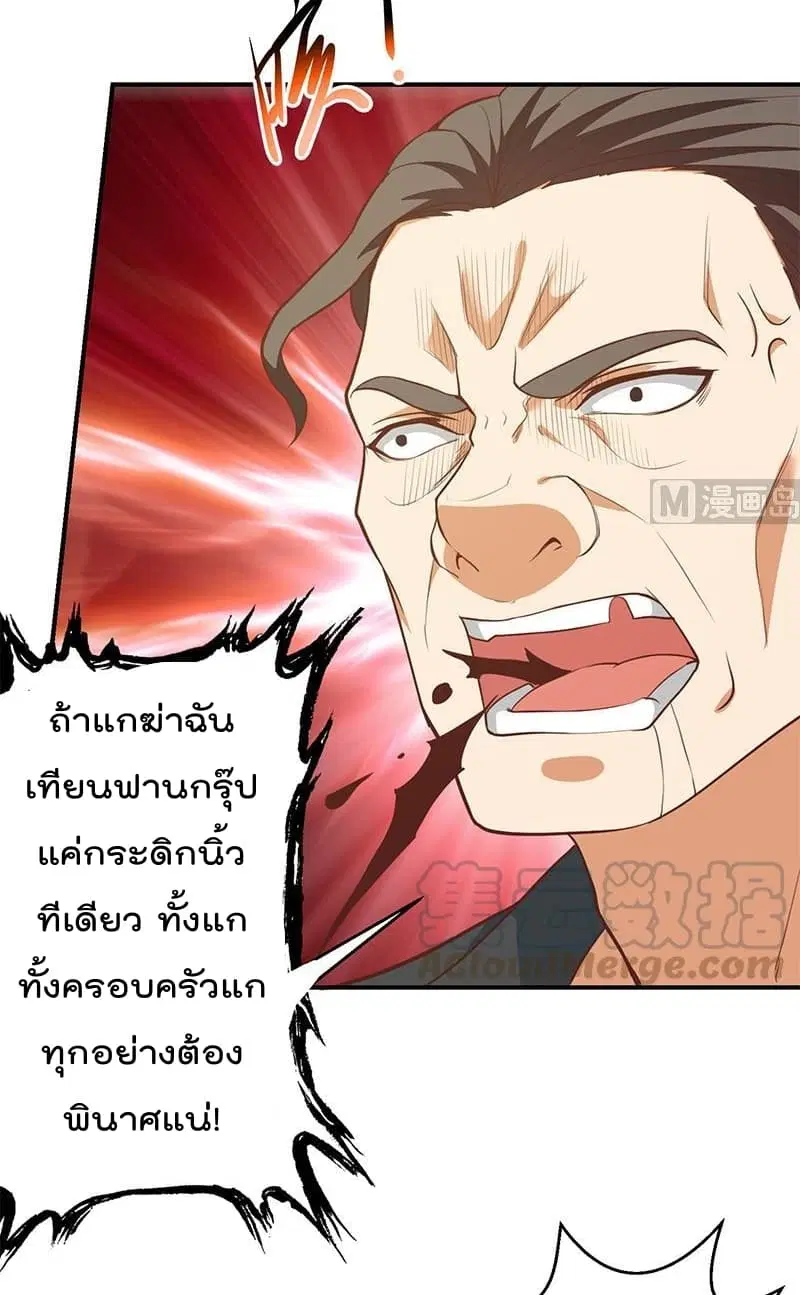 Master Cultivation Return ตอนที่ 83 หน้า 7