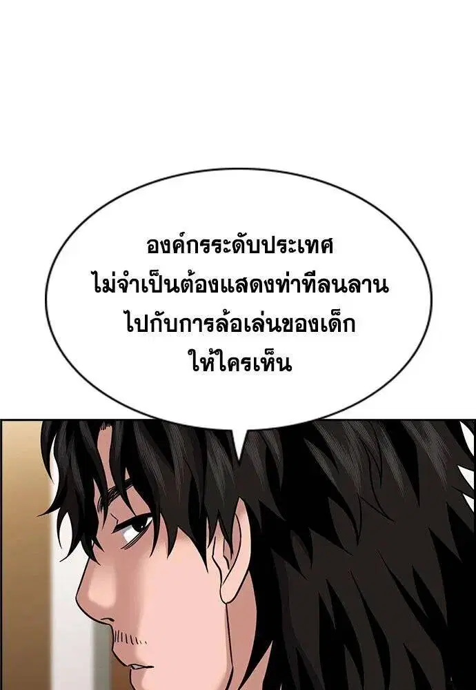 True Education ตอนที่ 184 หน้า 53