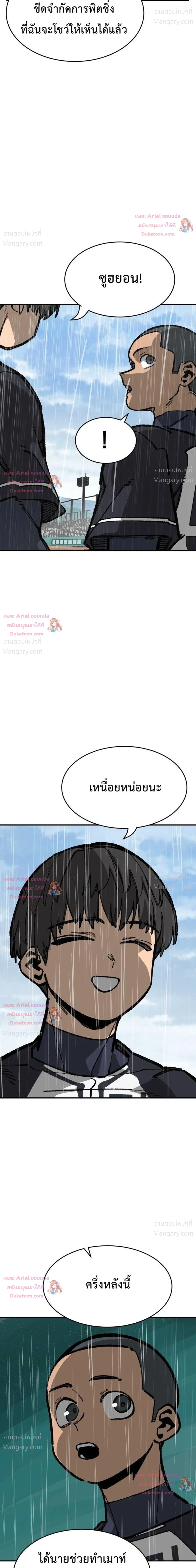 Winning Shot! – ลูกสู่ฝัน! ตอนที่ 146 หน้า 7