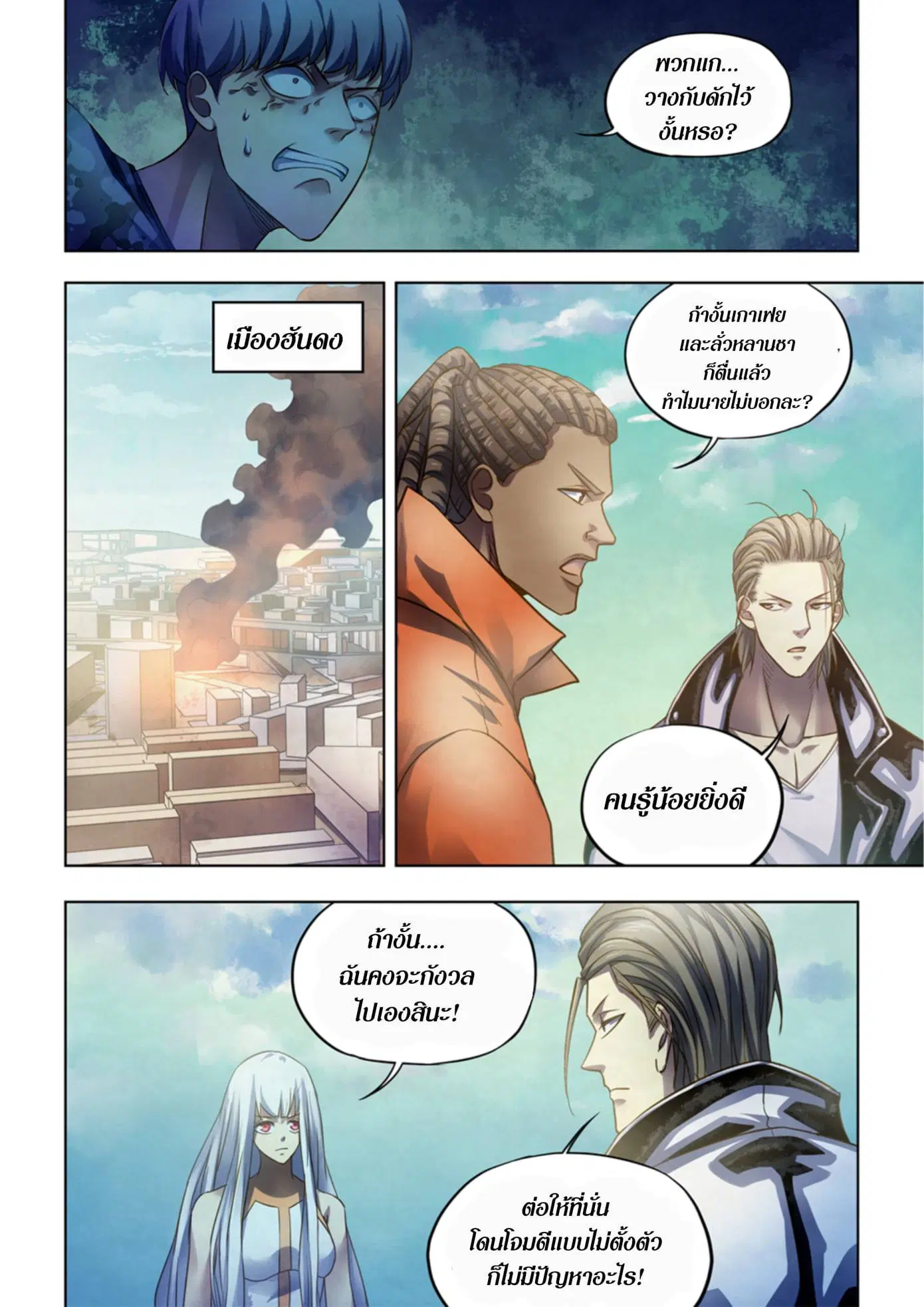The Last Human ตอนที่ 363 หน้า 13