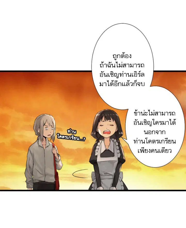 Her Summon ตอนที่ 13 หน้า 57