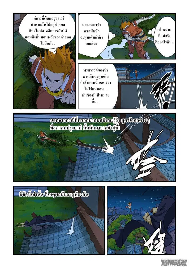 Tales of Demons and Gods ตอนที่ 132 หน้า 5