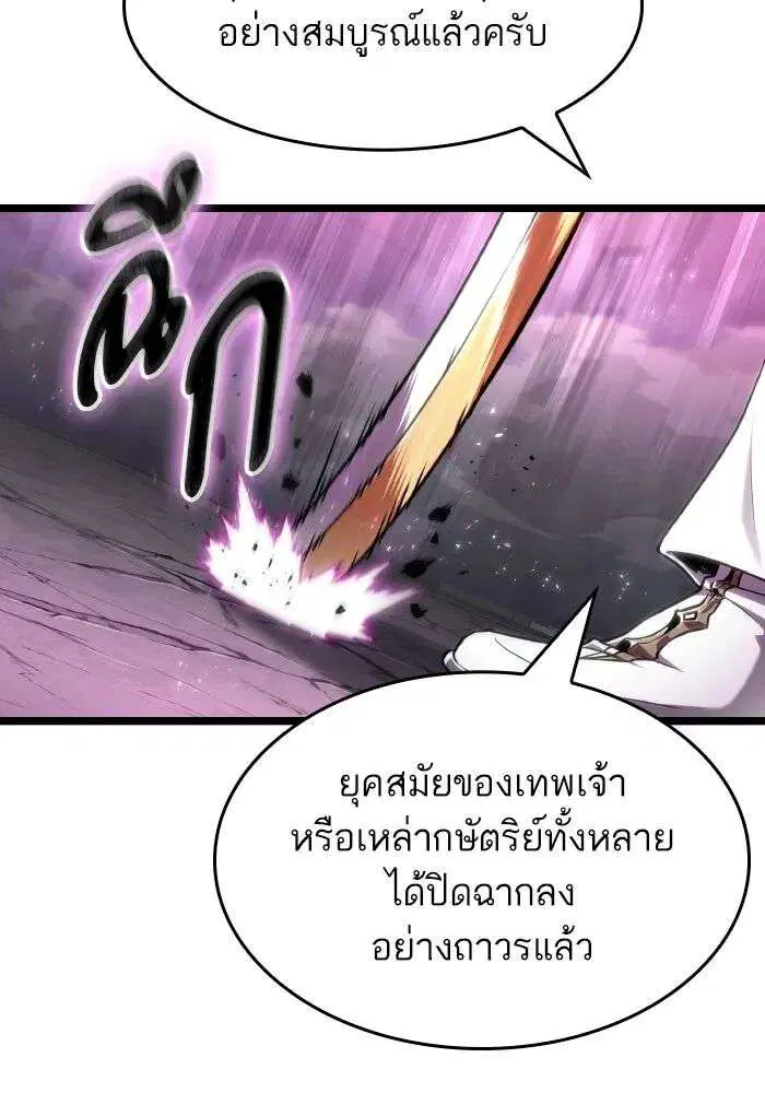 The World After the end โลกหลังการล่มสลาย ตอนที่ 226 หน้า 31
