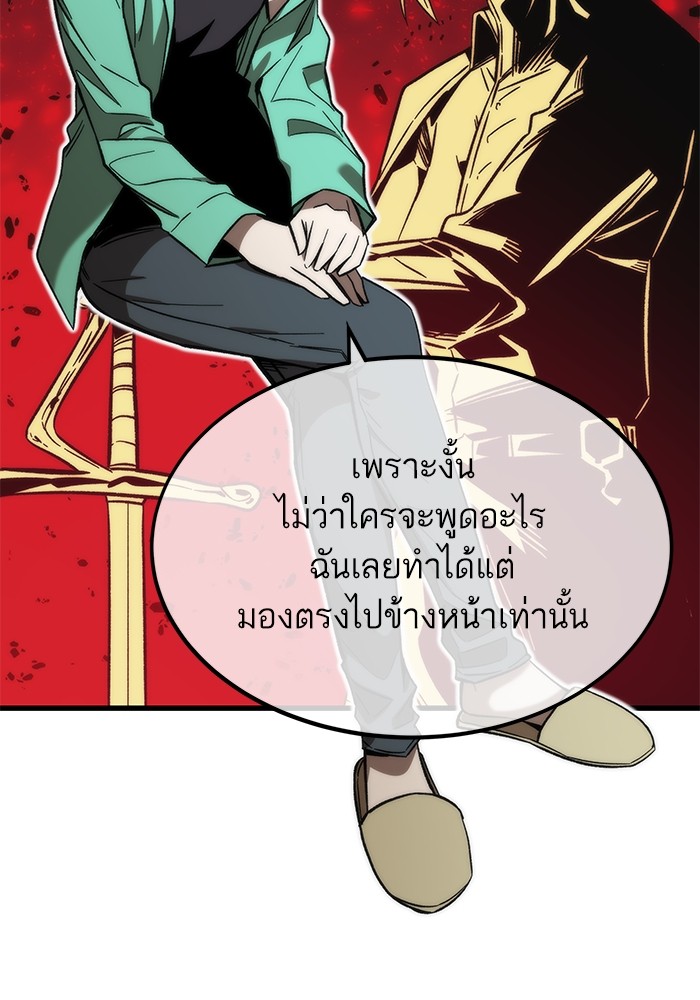Ultra Alter แอ็กรองสตรองโคตร ตอนที่ 67 หน้า 88