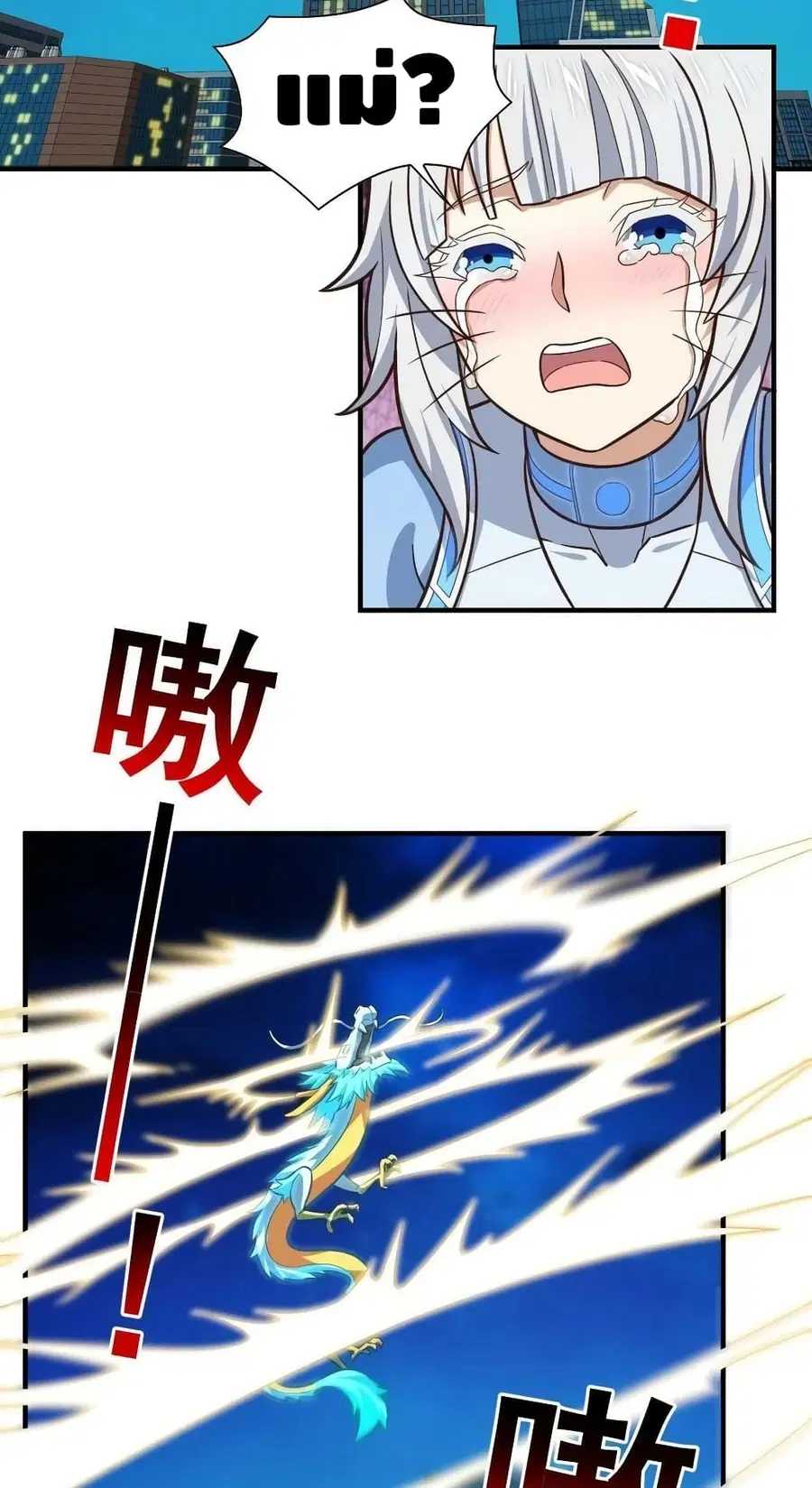 High Energy Strikes ตอนที่ 229 หน้า 4