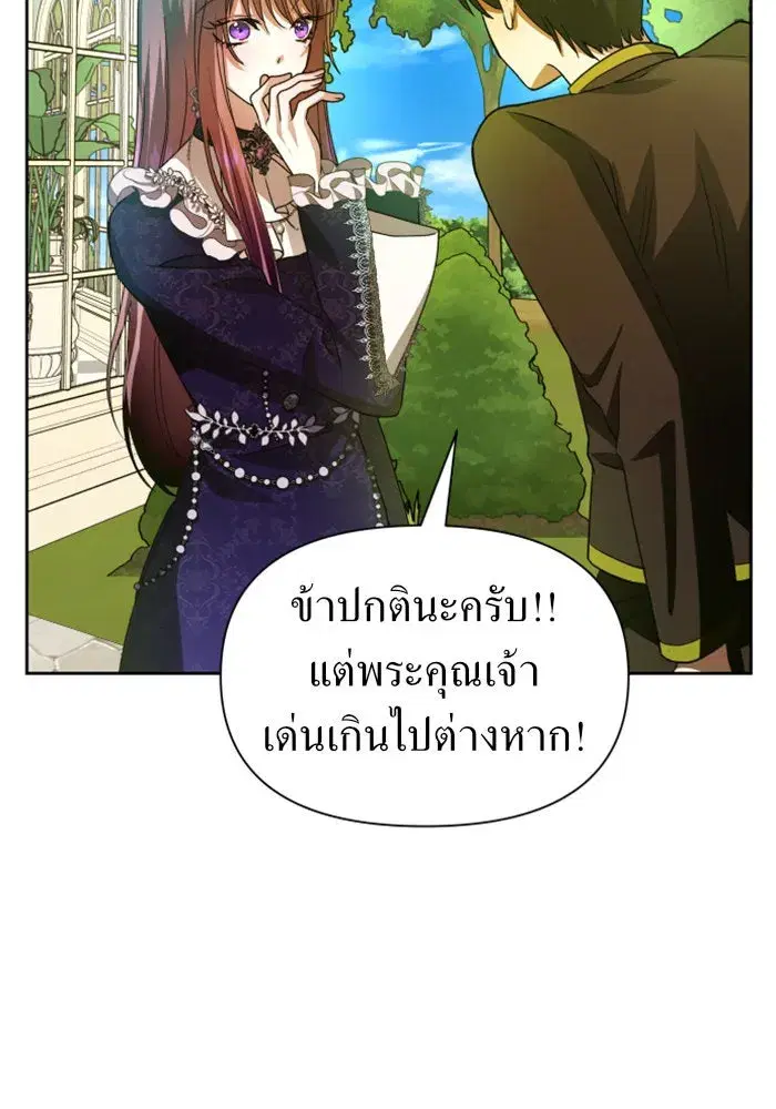 Your Throne ตอนที่ 88 หน้า 49