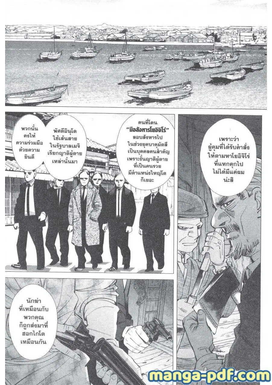 Golden Kamuy ตอนที่ 152 หน้า 5