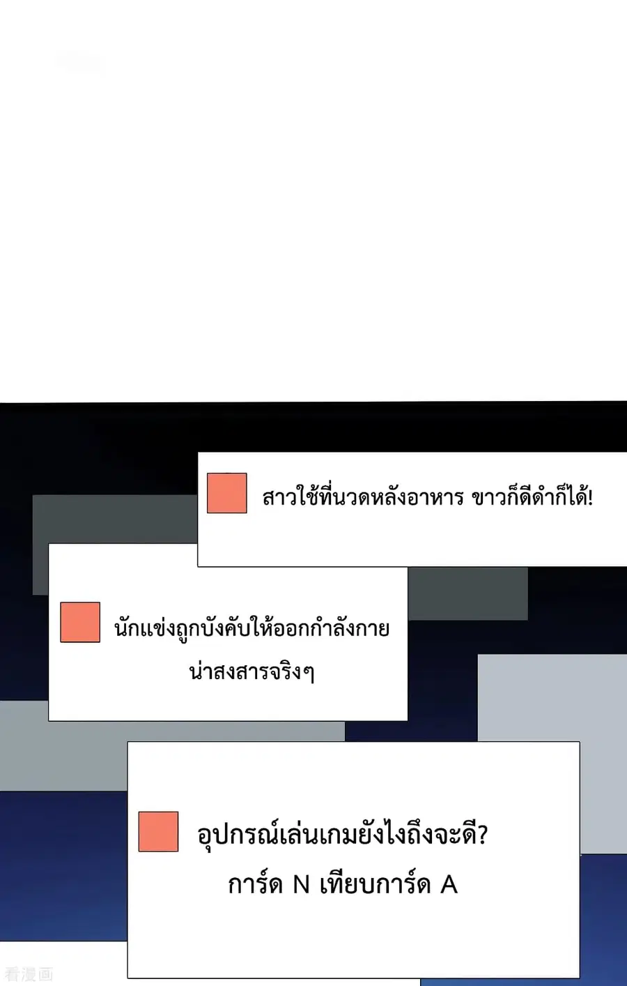 I am The Richest in The World ตอนที่ 136 หน้า 29