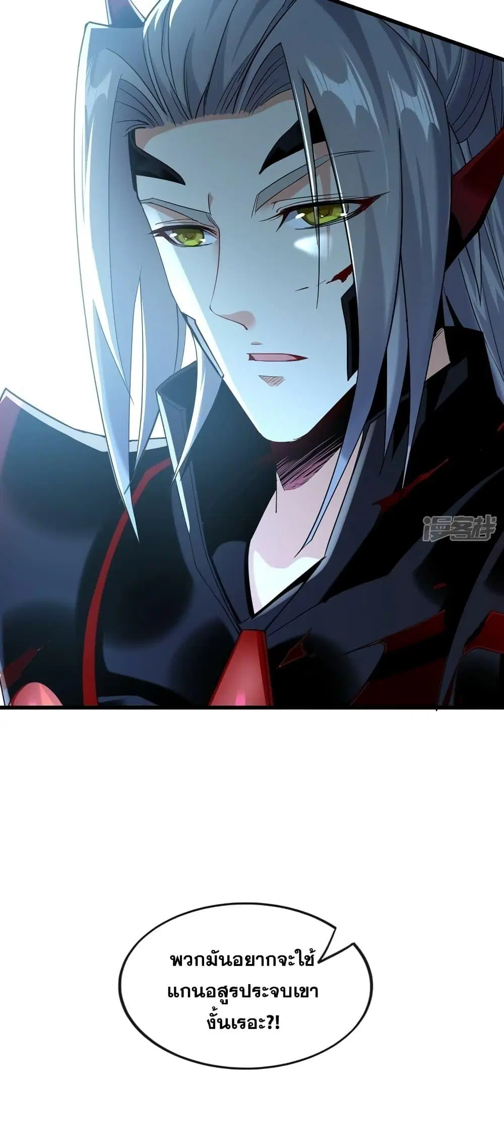 The Ten Great Emperors At The Beginning Are All My Apprentices ตอนที่ 93 หน้า 8