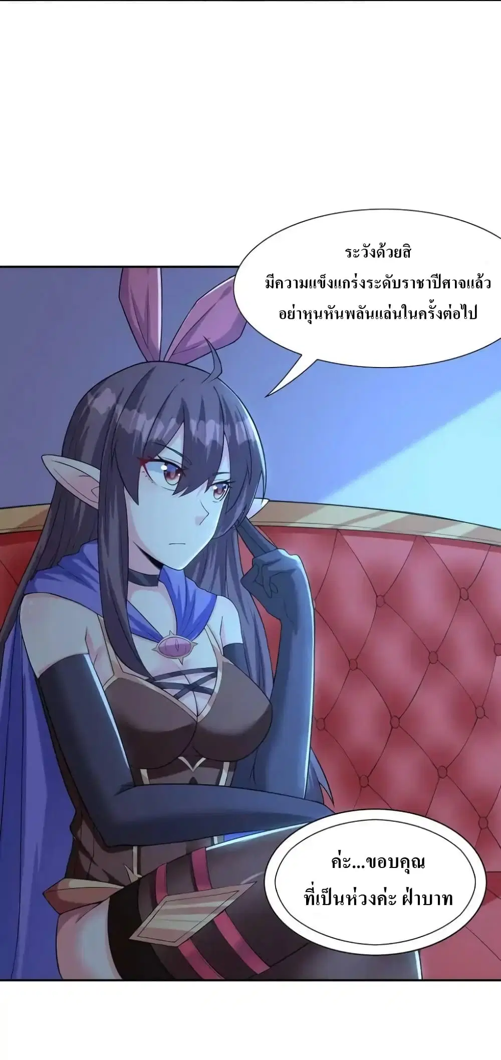 My Harem Is Entirely Female Demon Villains ตอนที่ 13 หน้า 20