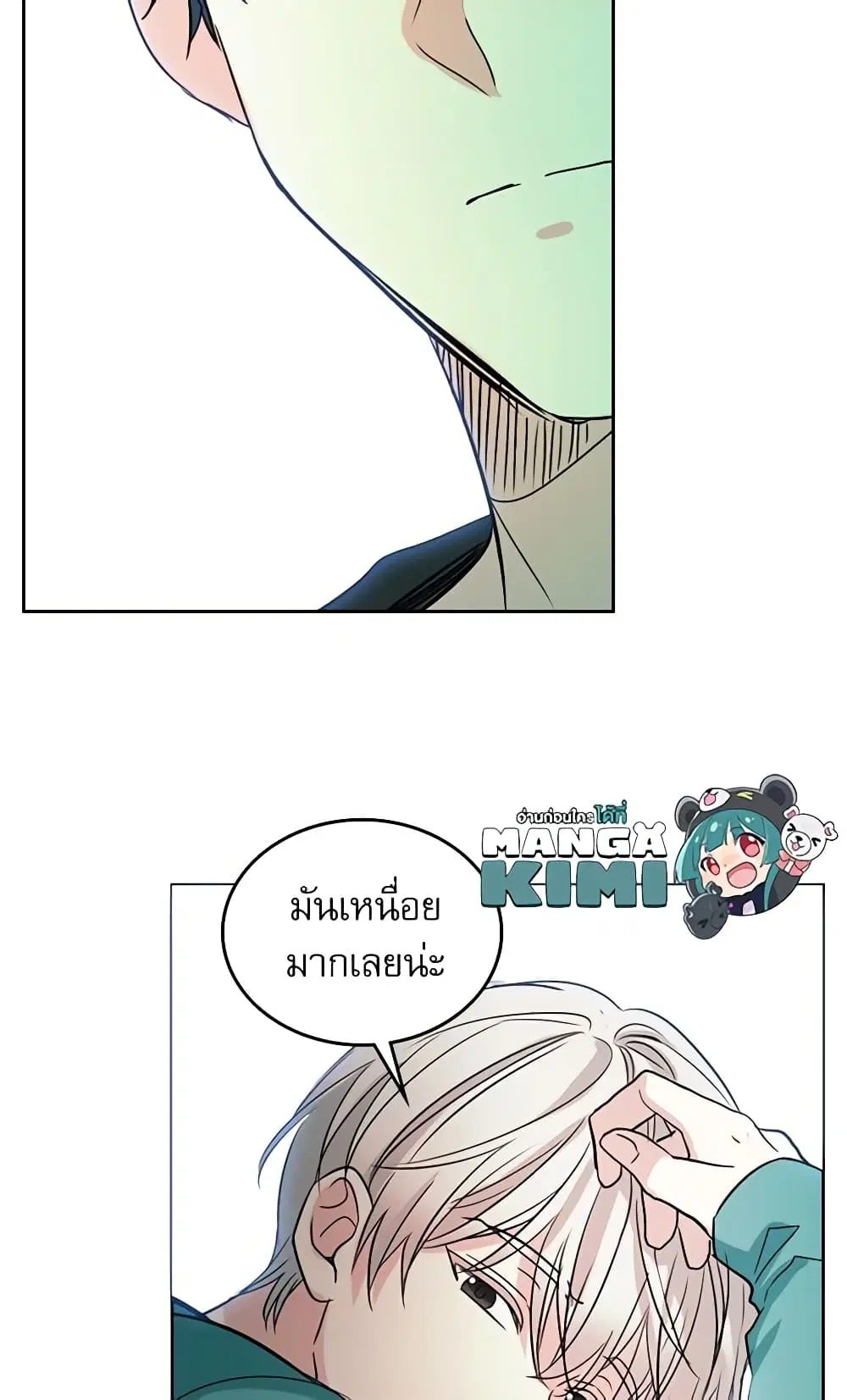 My Life as an Internet Novel ตอนที่ 74 หน้า 31