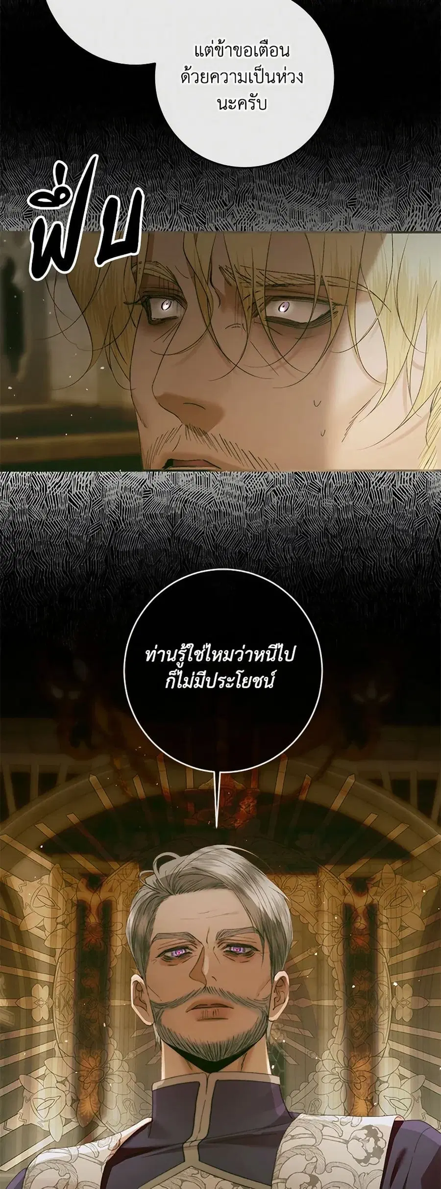 Becoming The Villain’s Family ตอนที่ 140 หน้า 14
