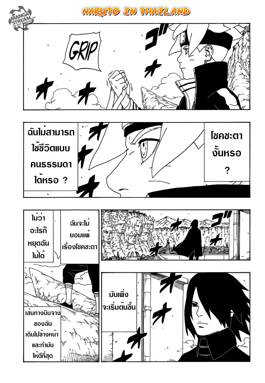 Boruto: Naruto Next Generations – โบรูโตะ: นารูโตะ เน็กซ์ เจนเนเรชั่น ตอนที่ 10 หน้า 42